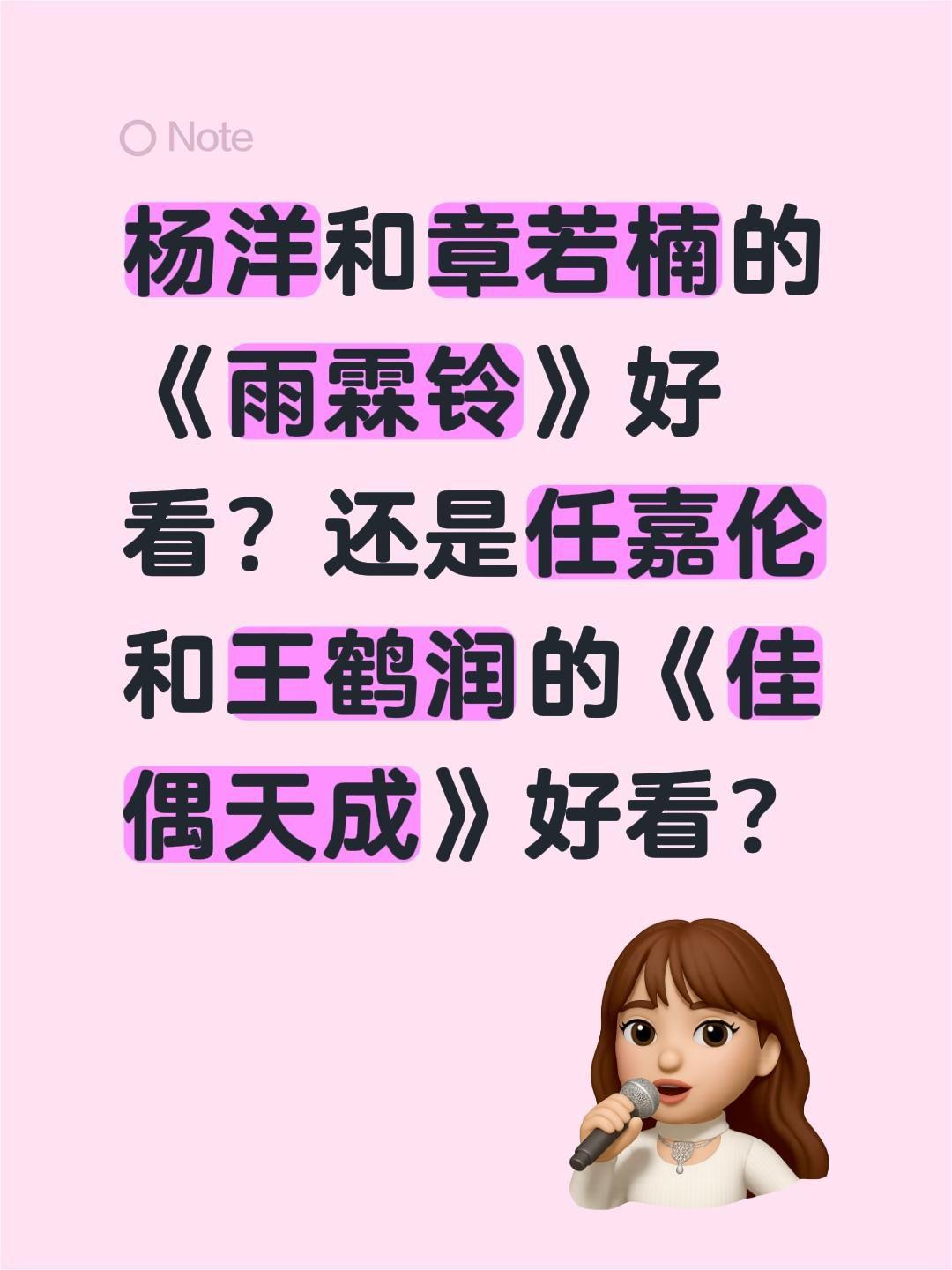 杨洋和章若楠的《雨霖铃》好看？还是任嘉伦和王鹤润的《佳偶天成》好看？杨洋 电视剧