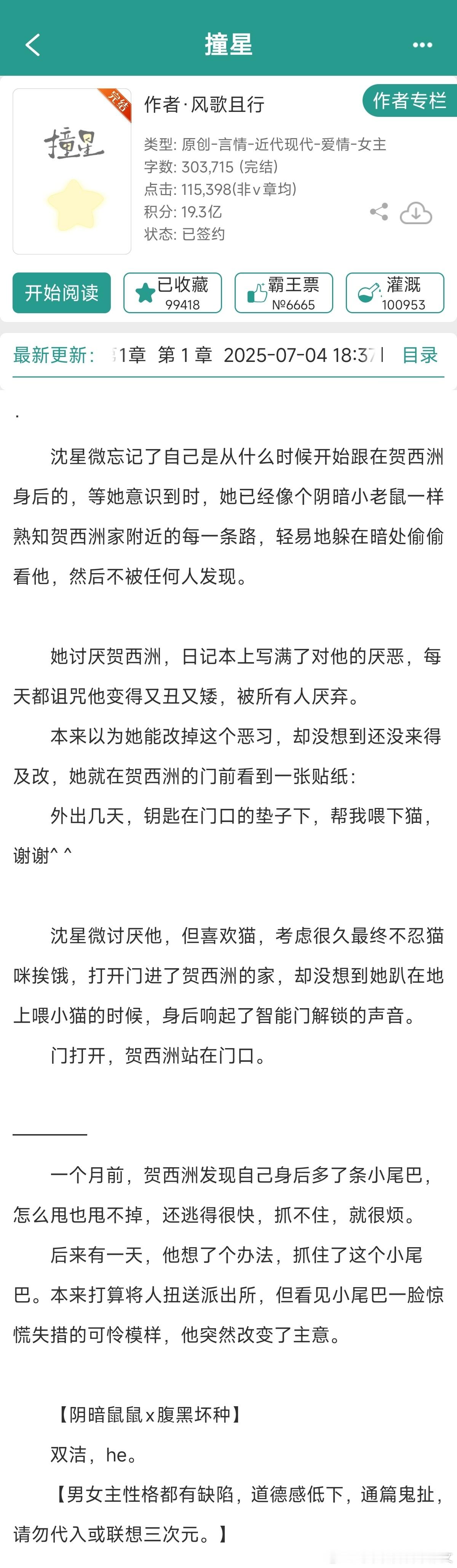 每天一本完结文 今天推《撞星 》，作者是这本是治愈系！一开始看的时候我还会疑惑为