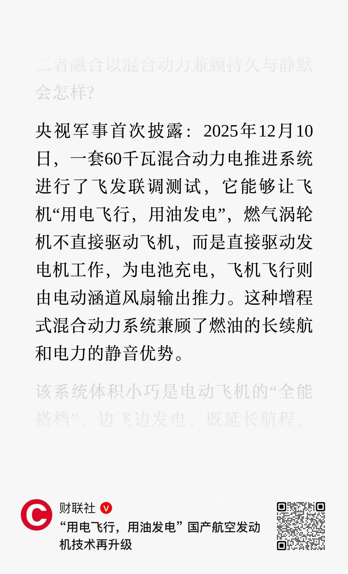 现在无人机也要上增程了国产无人机航发搞了个新技术 —— 涡轮发电，电涵道驱动；长
