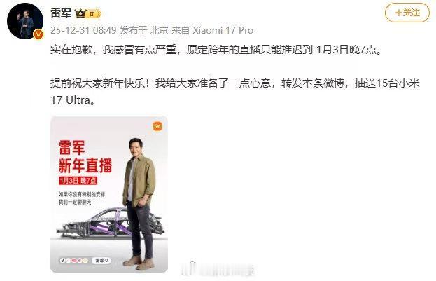 12月31日消息，小米科技创始人雷军今天上午在网络社交平平台表示，因为感冒有点严