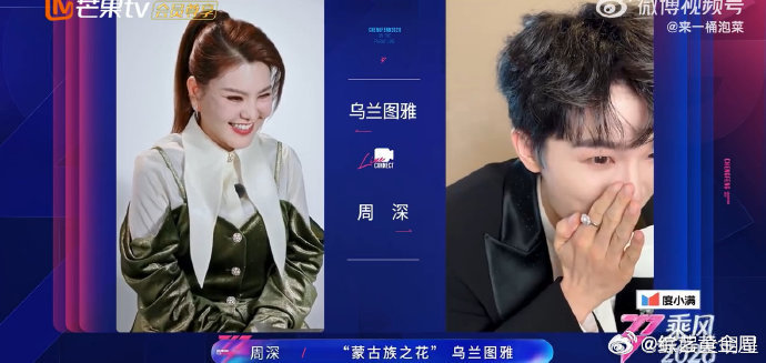 乌兰图雅感谢周深模仿自己出圈谁懂啊！乌兰图雅连麦周深，感谢他“神模仿”让自己火出