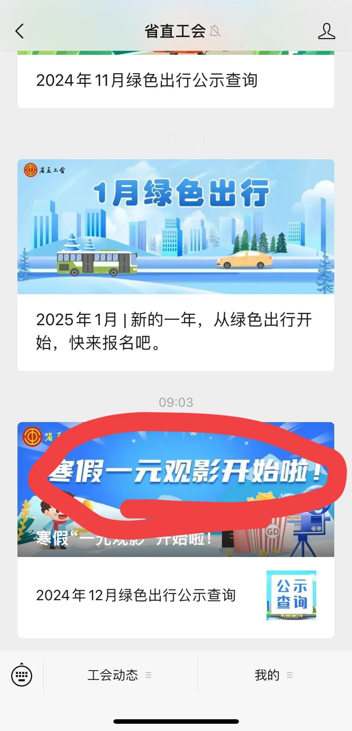 工会“一元欢影”你们抢了嘛

郑州工会活动真不错呀！
不定时搞这些惠民活动。
