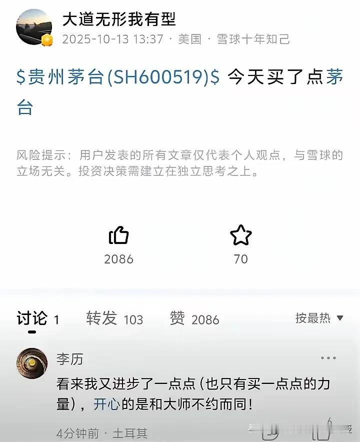 真的是买在无人问津时啊！段永平今天发文说“买了点茅台”，很多人不解了，段永平不是