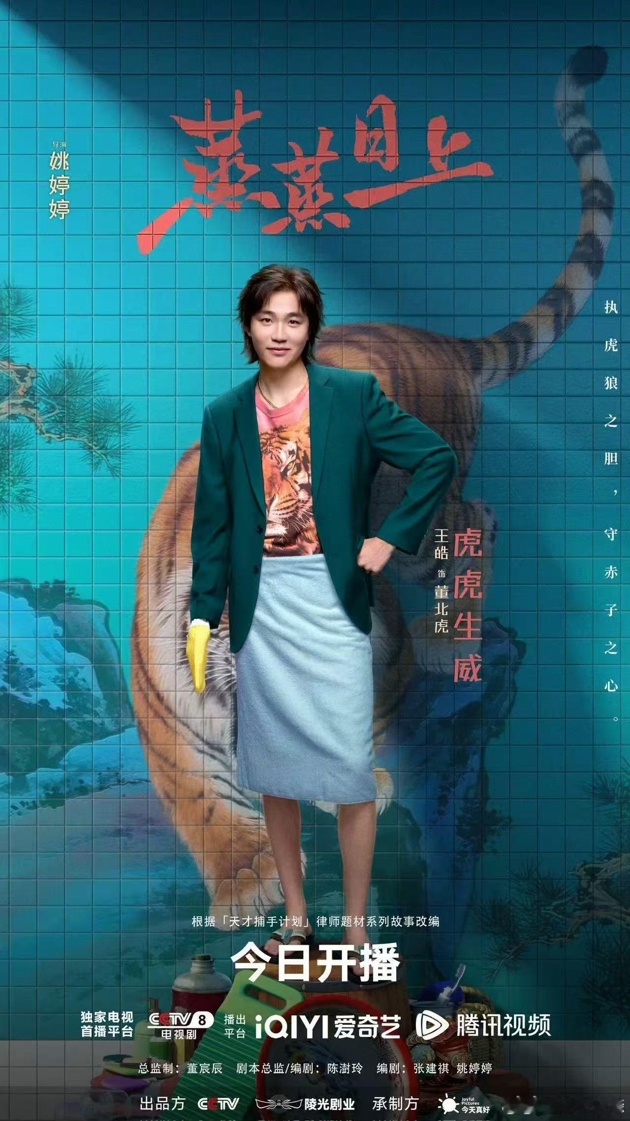 王皓新剧把人脉用上了电视剧蒸蒸日上 澡堂里听家长里短。律所里讲法理人情。董北虎在