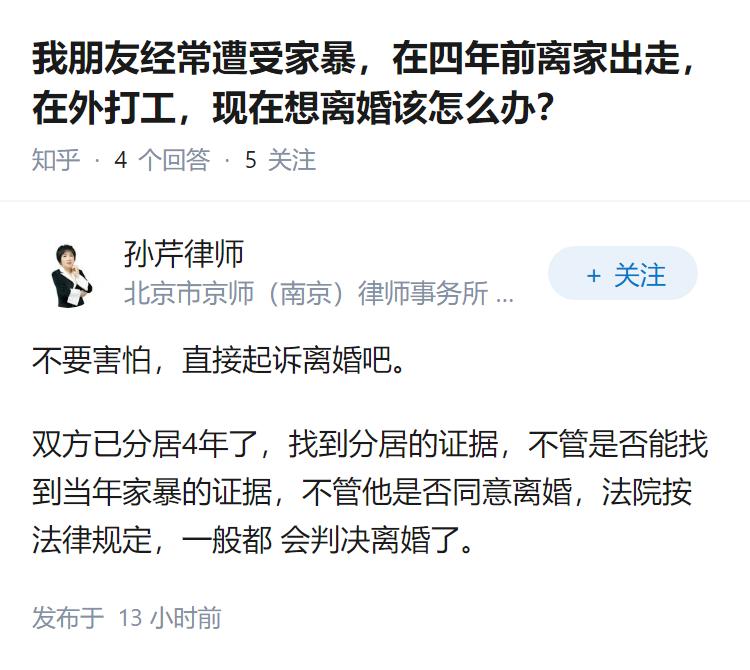 我朋友经常遭受家暴，在四年前离家出走，在外打工，现在想离婚该怎么办？