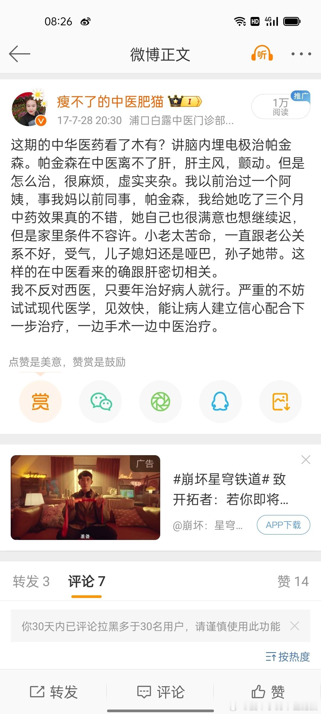 #世界帕金森病日# 帕金森我治的不多，因为这个病一般轮不到中医治，都是西医一统天