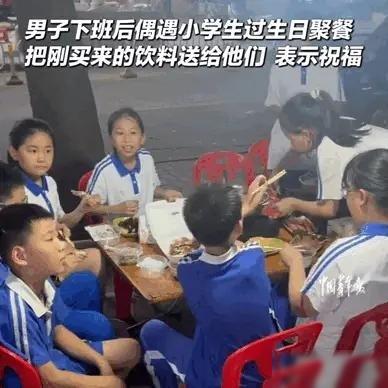 破防了！广东深圳，男子跟同事在大排档吃饭，偶遇一群小学生庆生，本该是再寻常不过的