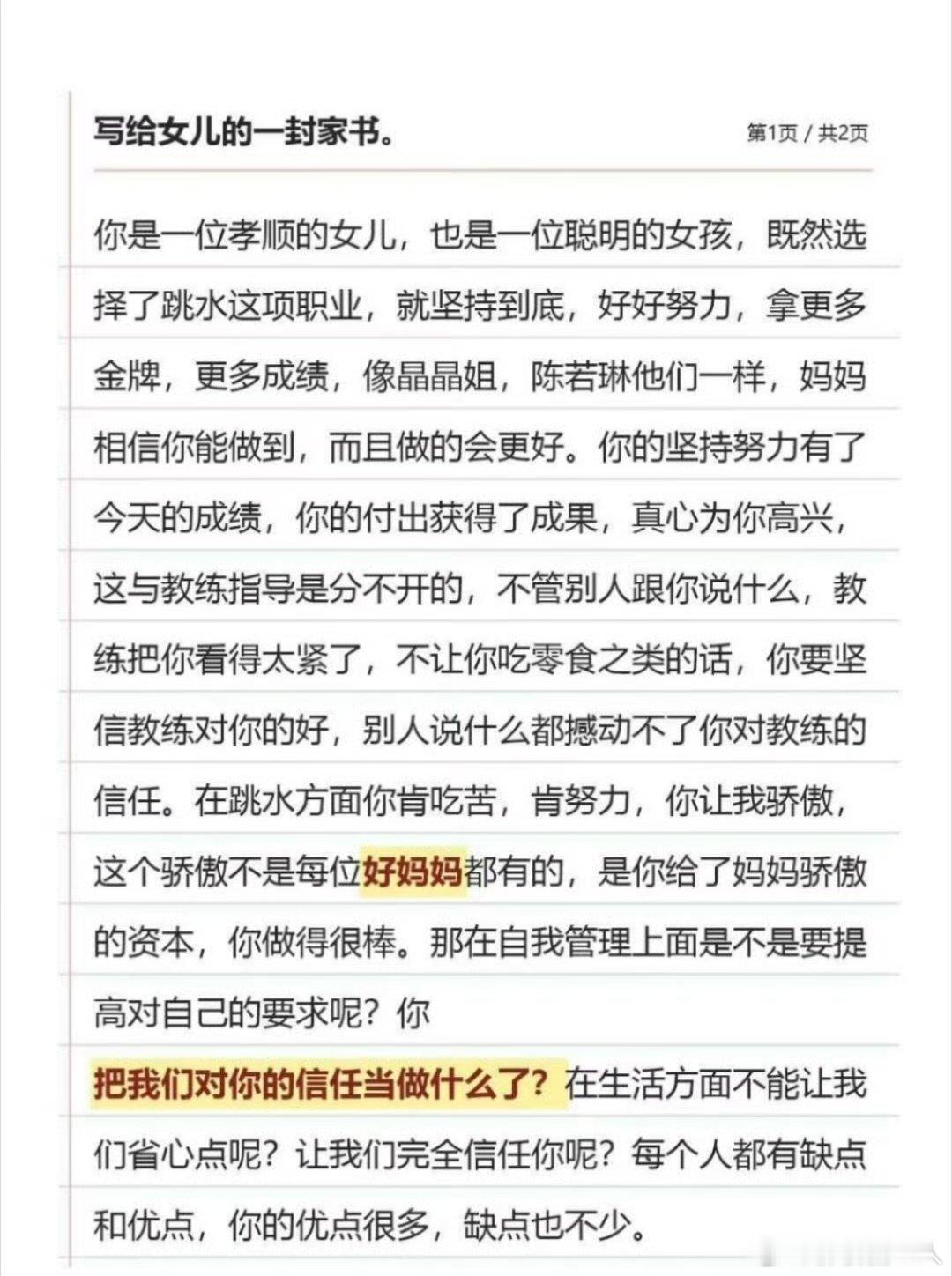 还好这封信和金项链张家齐都没见过还好家书和金项链一样张家齐都没见过 还好家书和金