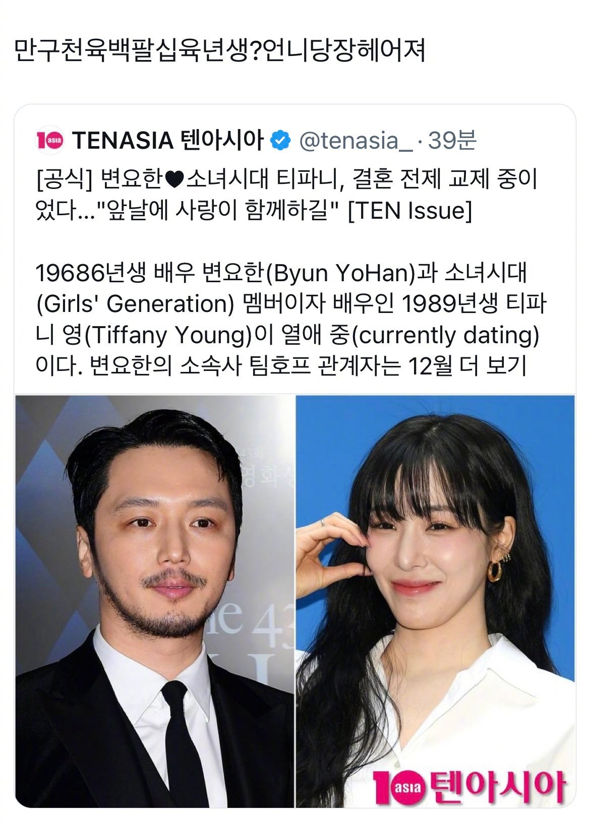【热帖】卞约汉和黄美英的年龄差比想象的大好多乌龙事件，韩媒TENASIA新闻稿把