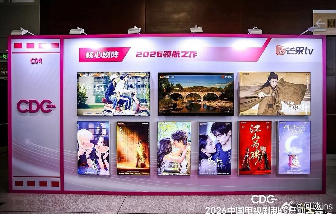 2026电视剧制作大会芒果：《咸鱼飞升》王鹤棣《美顺与长生》黄轩、刘浩存《良陈美