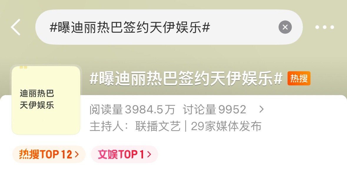 啥情况？嘉行早上才否定迪丽热巴解约到期，现在又传出迪丽热巴要分约杨幂天伊了？真的