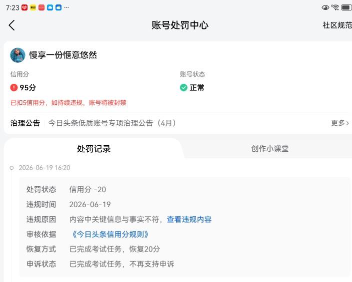 前几天写了一篇关于黄岩岛的文章发布后，第二天通知被扣了信用分20分，扣分的原因竟