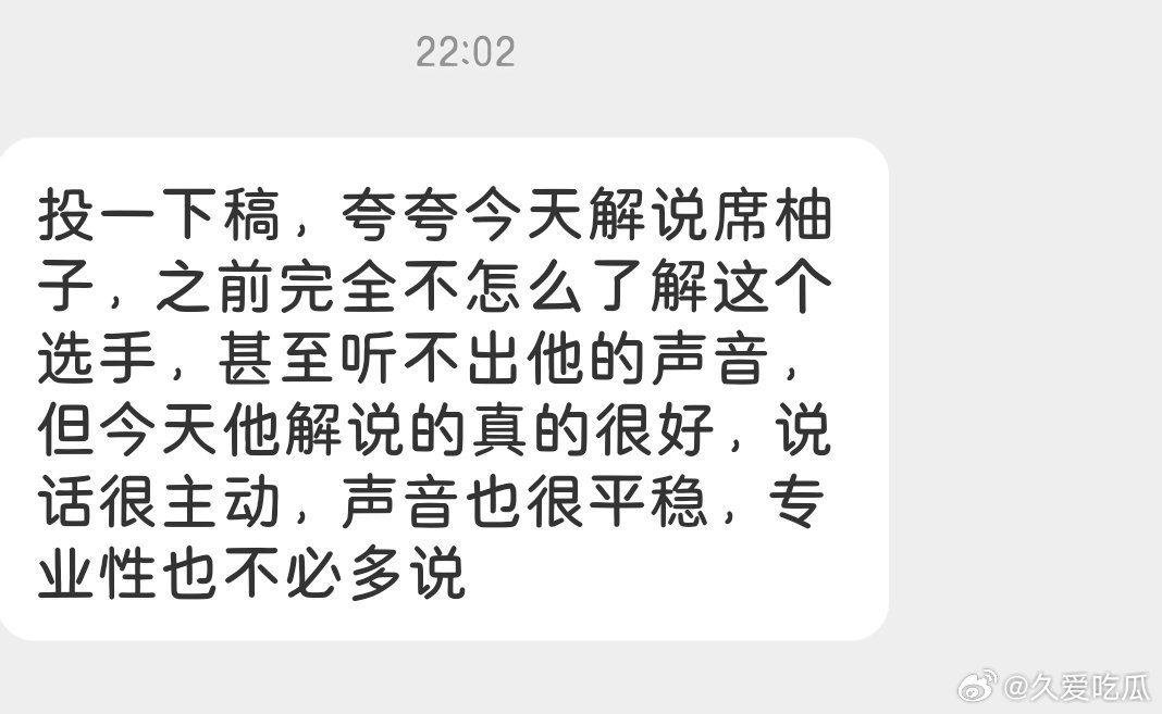 瓜友们觉得今天柚子解说的怎么样 