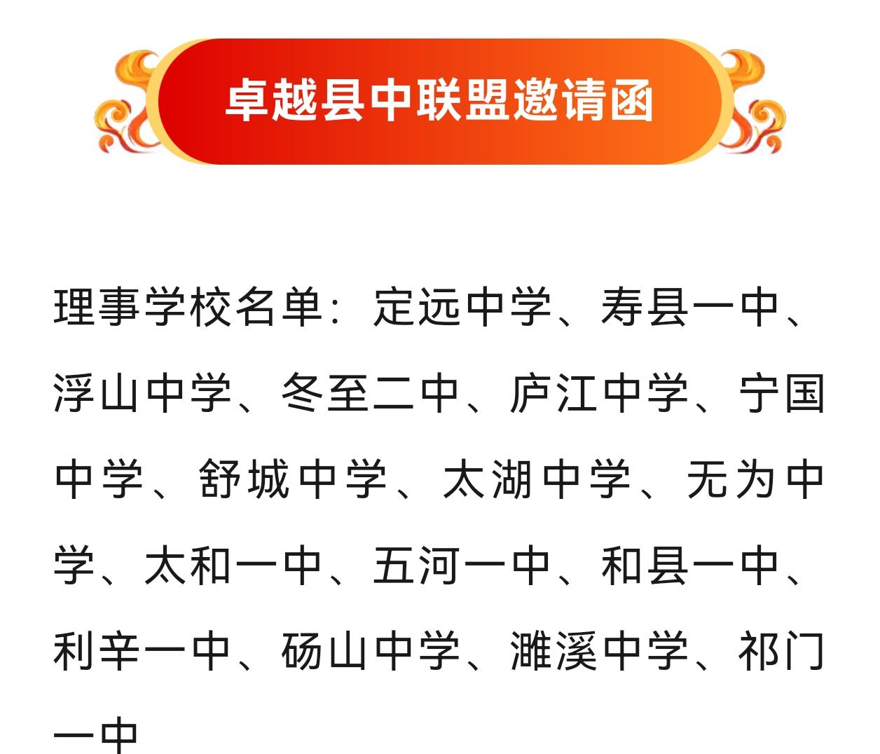 五一后首考！安徽2025届高三5月卓越县中联盟、鼎尖教育联考明日同步开考！高考 