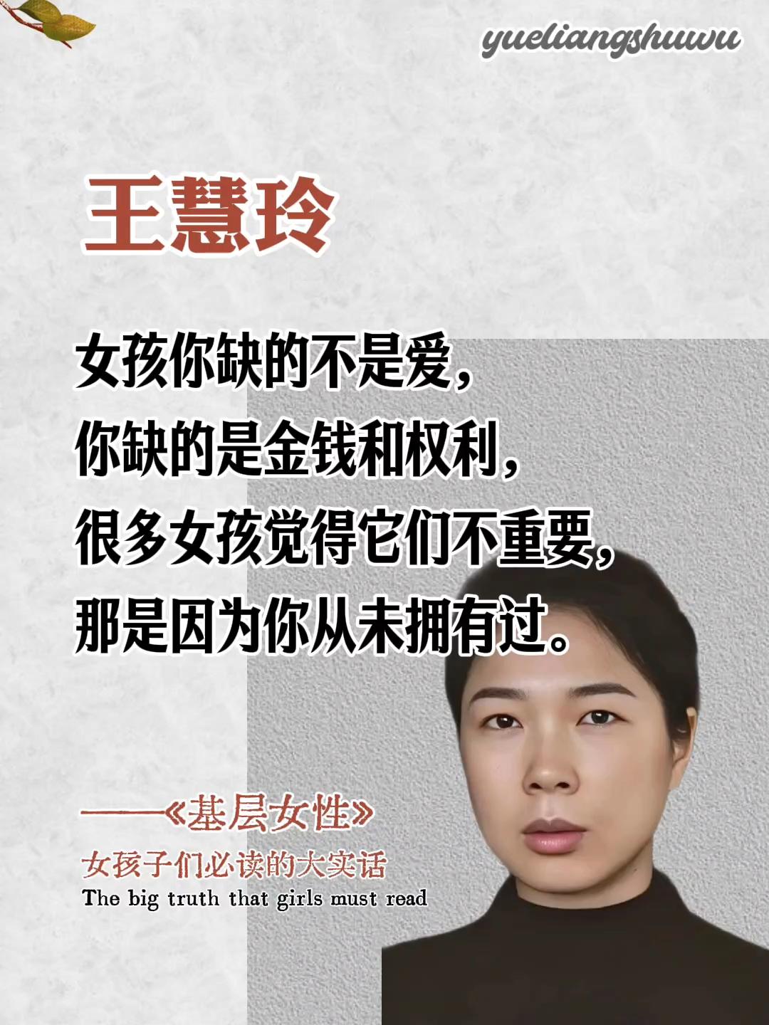 如果我能在25岁之前能读到王慧玲的《基本女性》多好啊，又是被王慧玲骂醒...