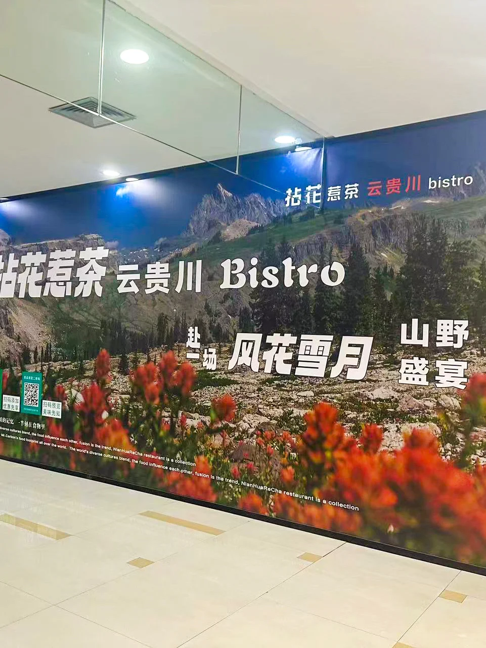 吼吼吼 好吃的云南菜 bistro! ! !