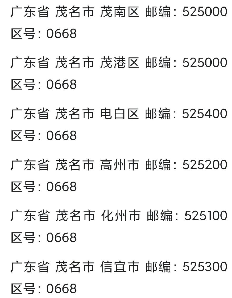 你们家里还保留有电话☎️吗？
早三四🔟年代的高州长途电话号码区号，好像在广东是