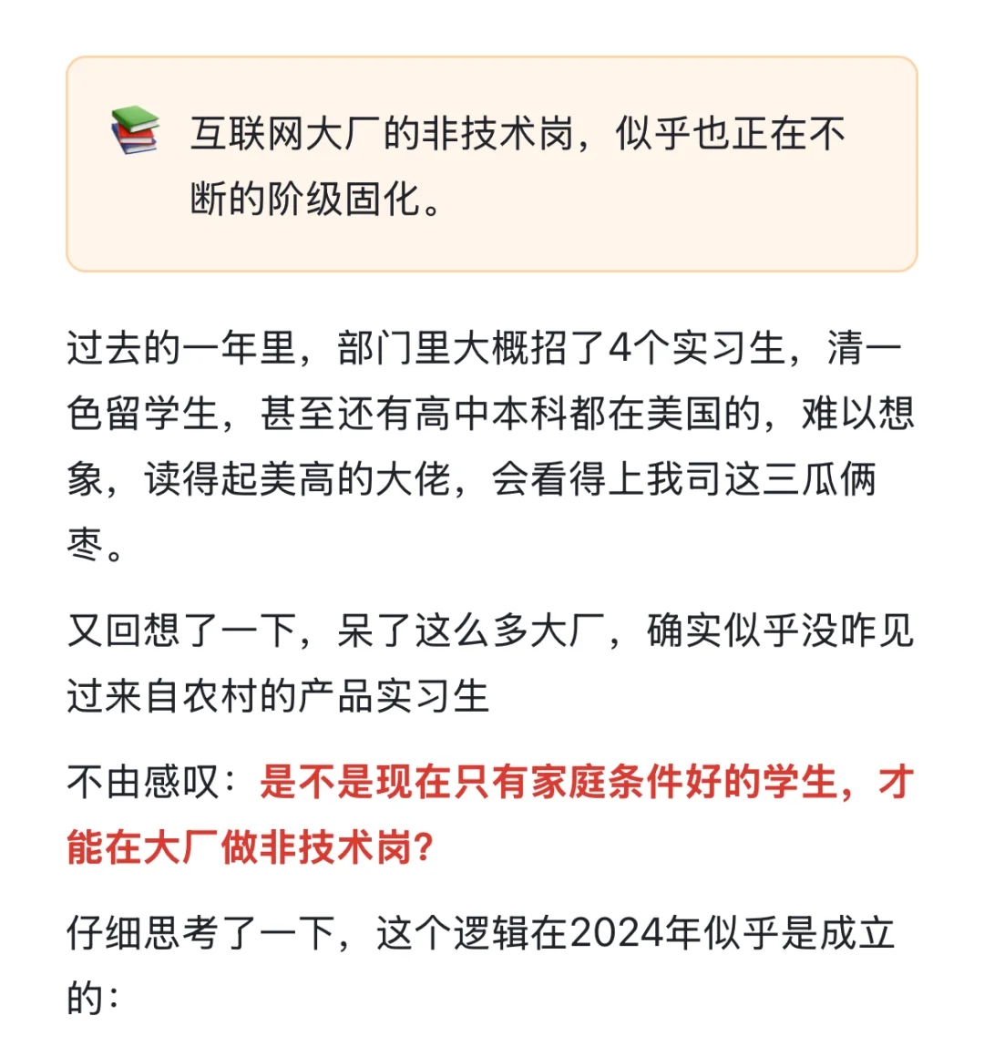 互联网校招，已经不招普通家庭的学生了