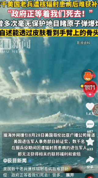 美国用自家士兵进行核爆人体裸露实验[白眼] 却对这些实验对象置之不理，等待他们在