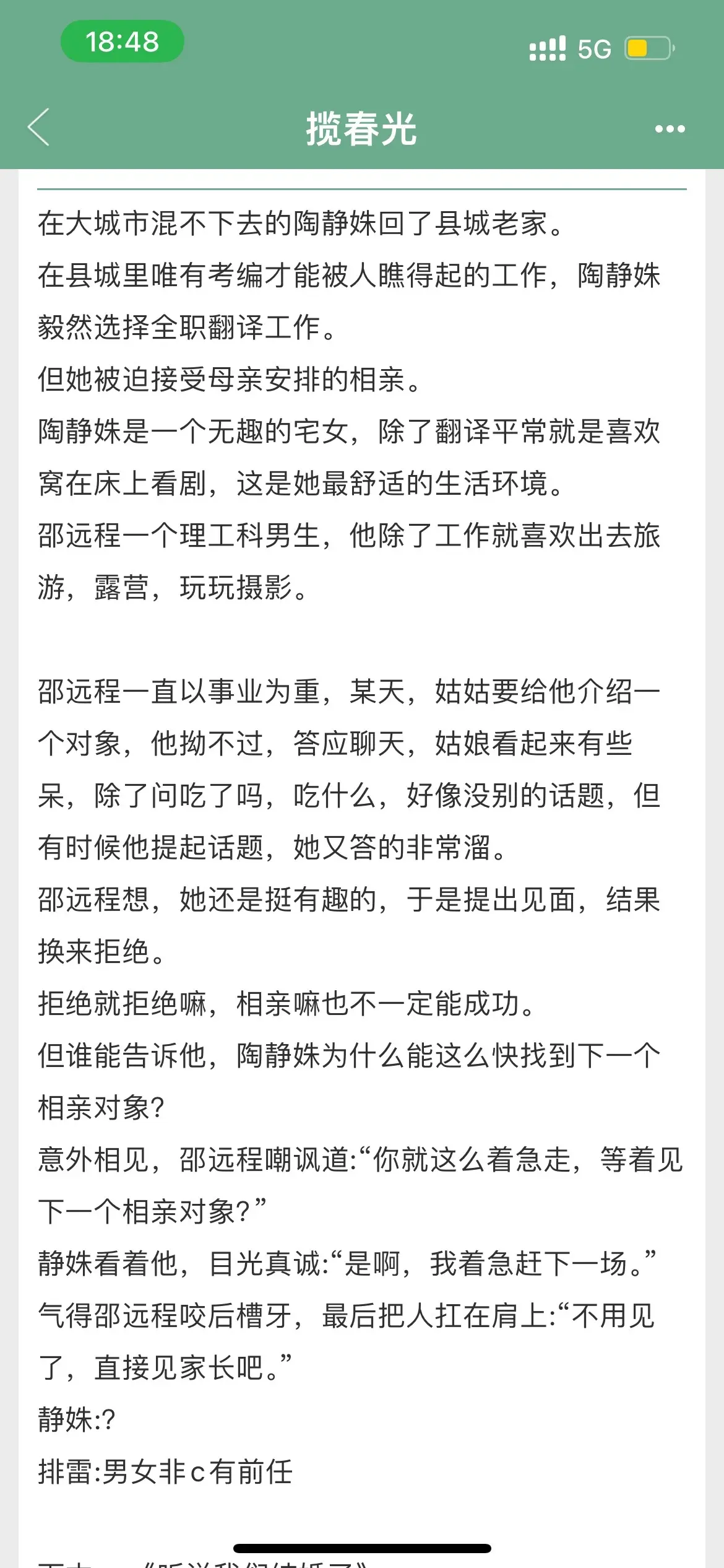 小说推荐 已完结 耶耶子推文 相亲文 甜宠文推荐