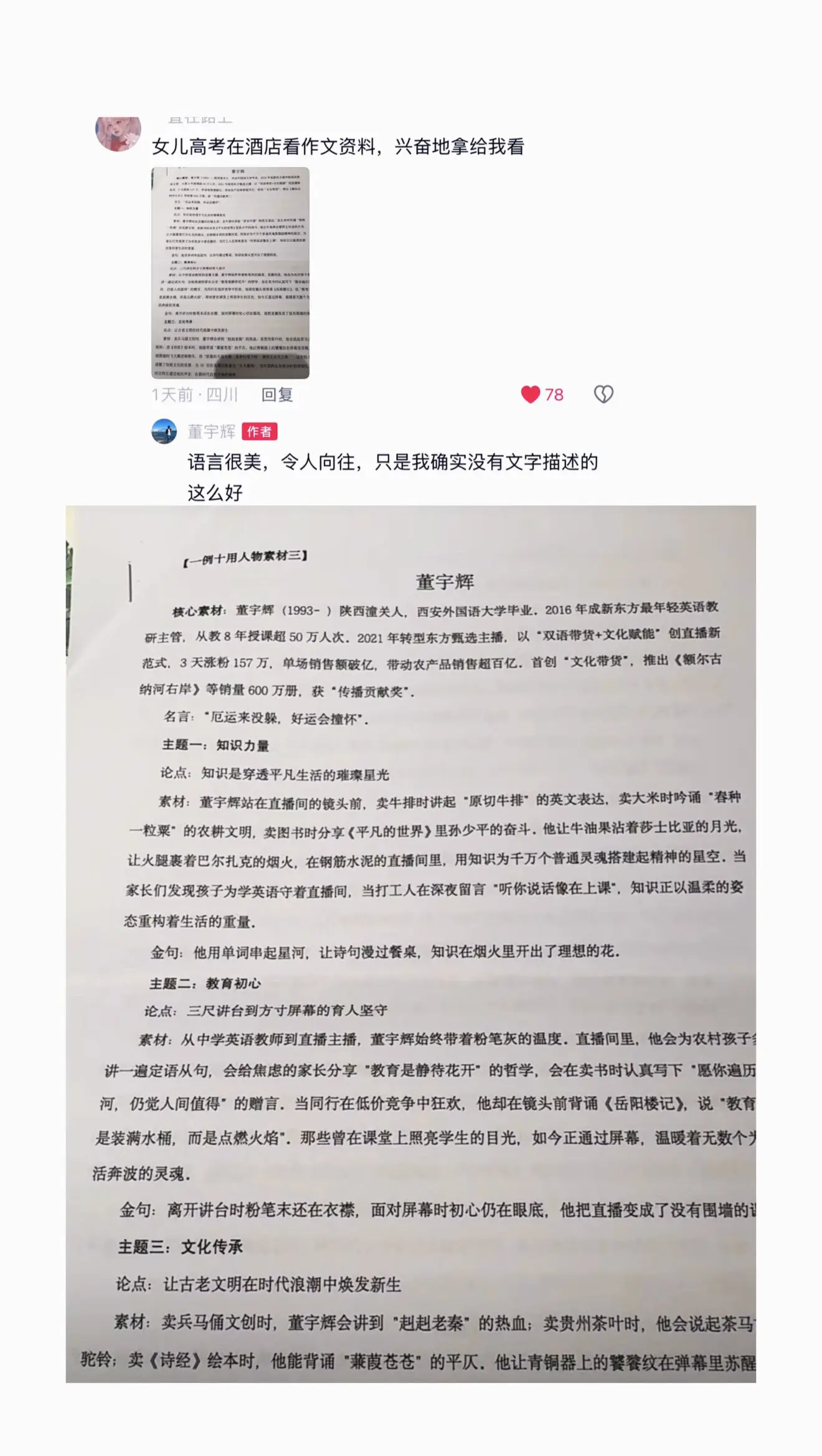 回复  宇辉就是那么的好呀