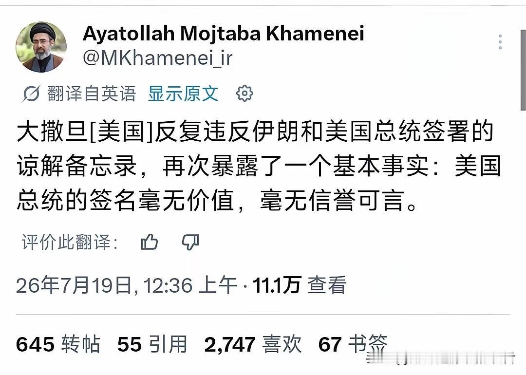 7月19日凌晨，伊朗的最高领袖穆吉塔巴·哈梅内伊突然对外发表声明。那么他到底说了