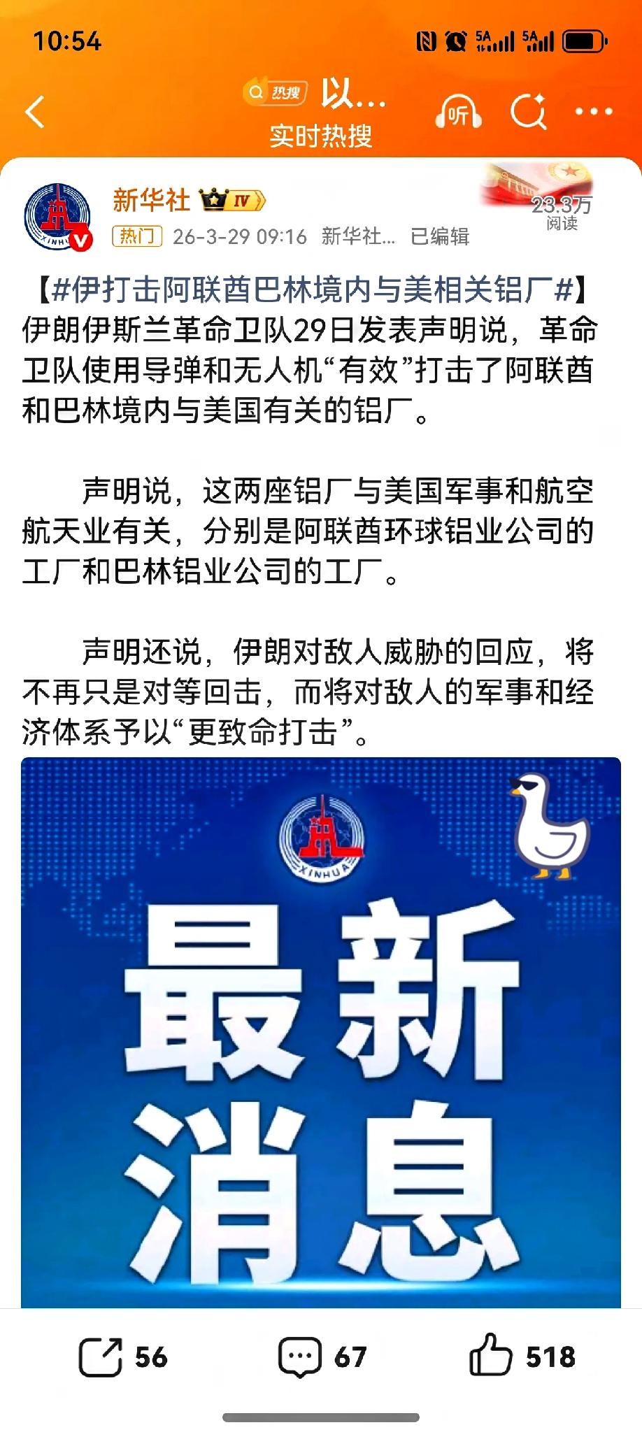 现在消息已经出来了。阿联酋这个铝厂被伊朗扬了，整个生产线停了。
 
高温铝液直接