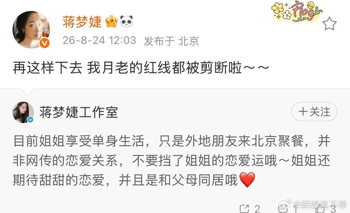 蒋梦婕方否认恋情蒋梦婕工作室否认恋情了蒋梦婕工作室否认恋情