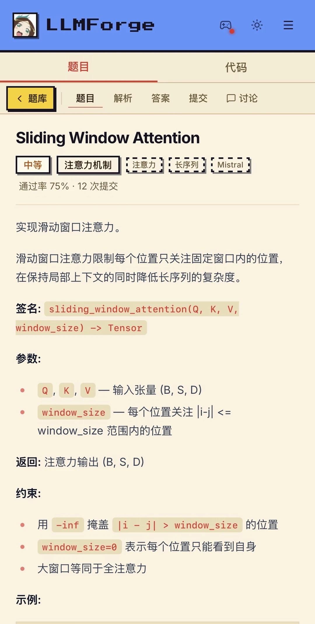 大模型算法岗面试手撕题：SWA滑动窗口注意力
滑动窗口注意力 swa 多头注意力