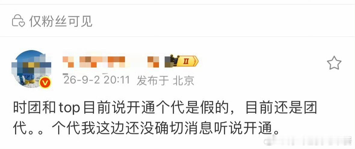 投：内娱瓜主说二代三代目前都没个代 ​​​