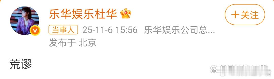 杜华 荒谬王一博到期不续约的消息传的沸沸扬扬，直接导致乐华股价下跌，老板杜华试图