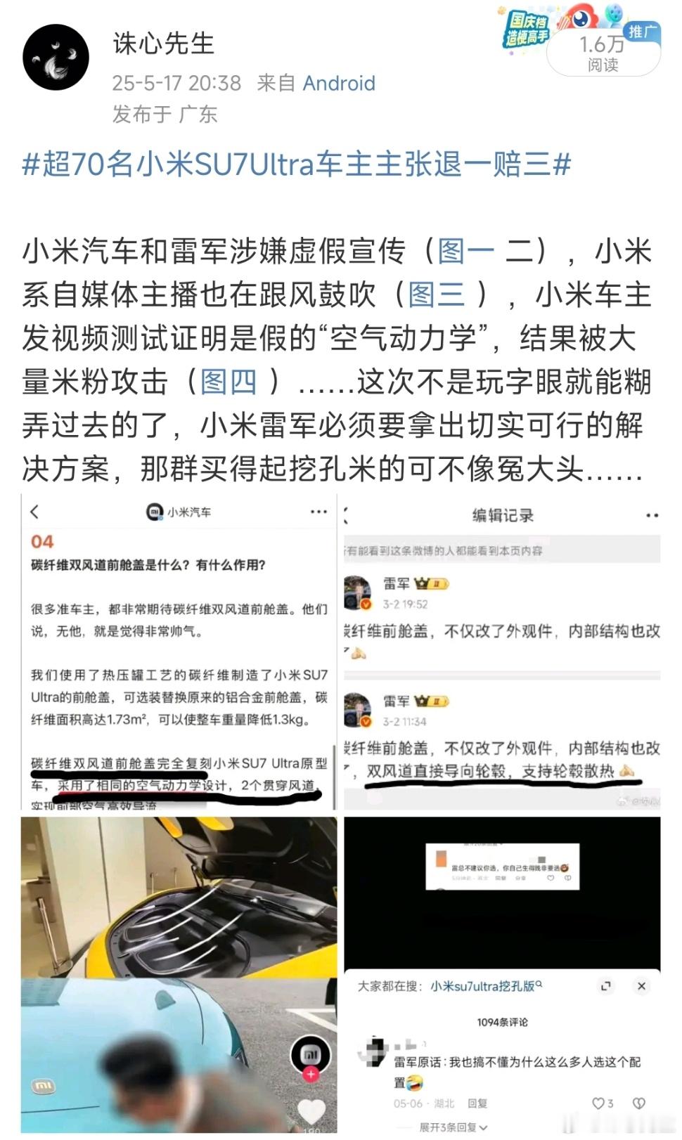 小米SU7Ultra前舱空气动力学升级小米挖孔车盖升级，或像之前一样又会有新的舆