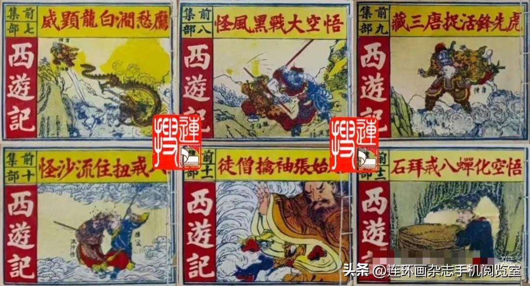港版老西游记拾页