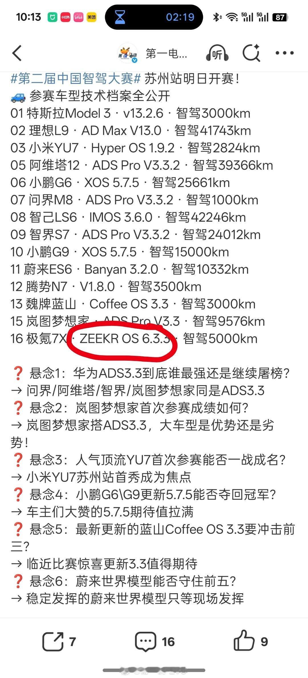 请听题，「极氪智驾 ZEEKR OS 6.3.3如何超越自我? 」OTA啊，都知