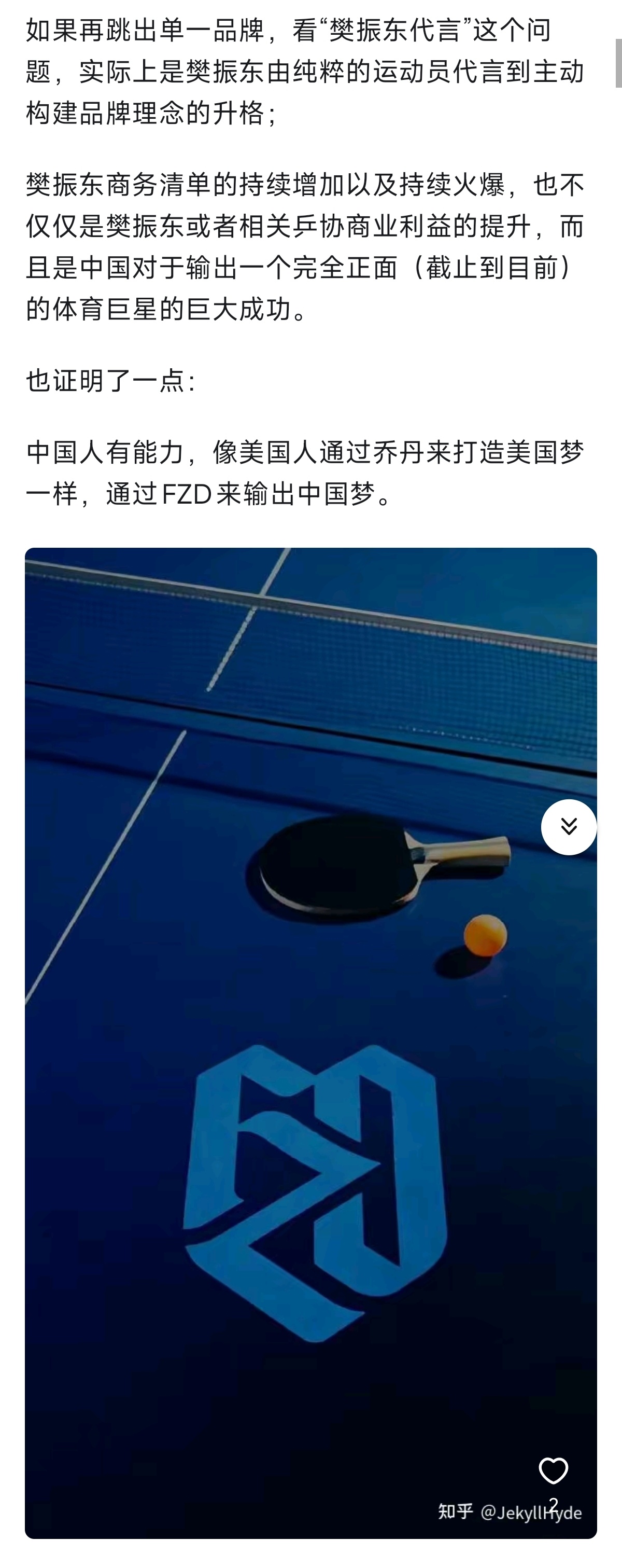 以乒乓成就自我，凭实力走向世界。樊振东目前所做的一切，其实是一个标准范式的“全球