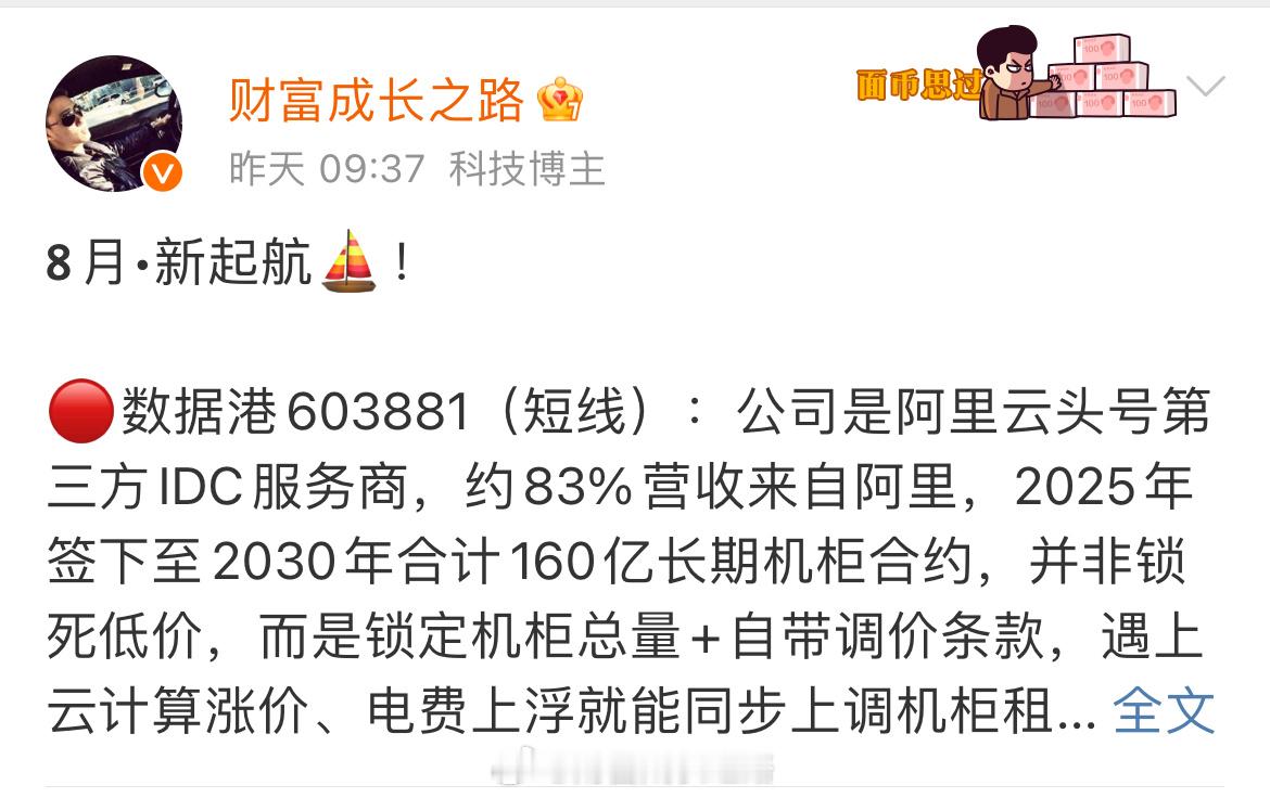 数据港603881📈T+1涨幅6.96%，轻仓的可止盈，买的多做减仓！ 