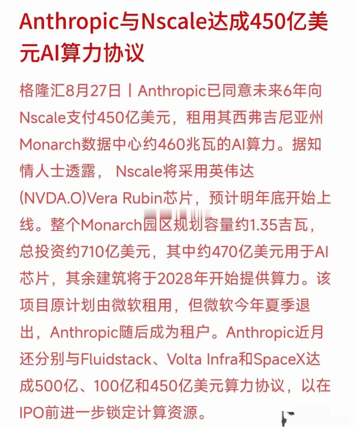 算力需求依然是刚需，相关美国的AI企业又加速购买算力达成协议，高达450亿美元！