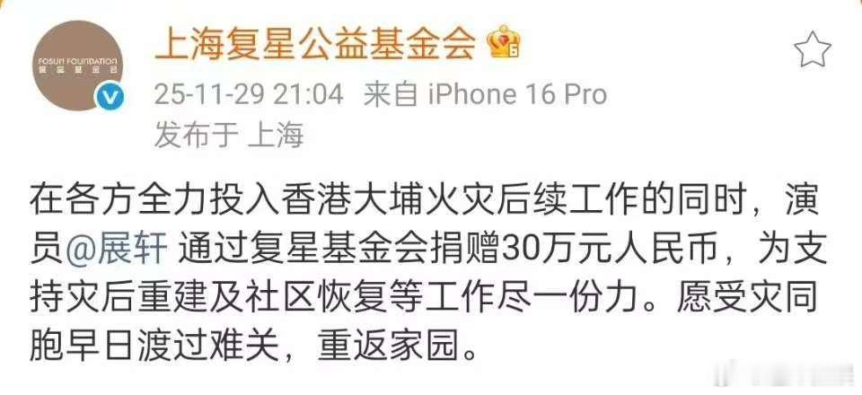 展轩为香港捐赠30万元展轩捐赠香港30万元展轩捐赠香港30万元，好， 