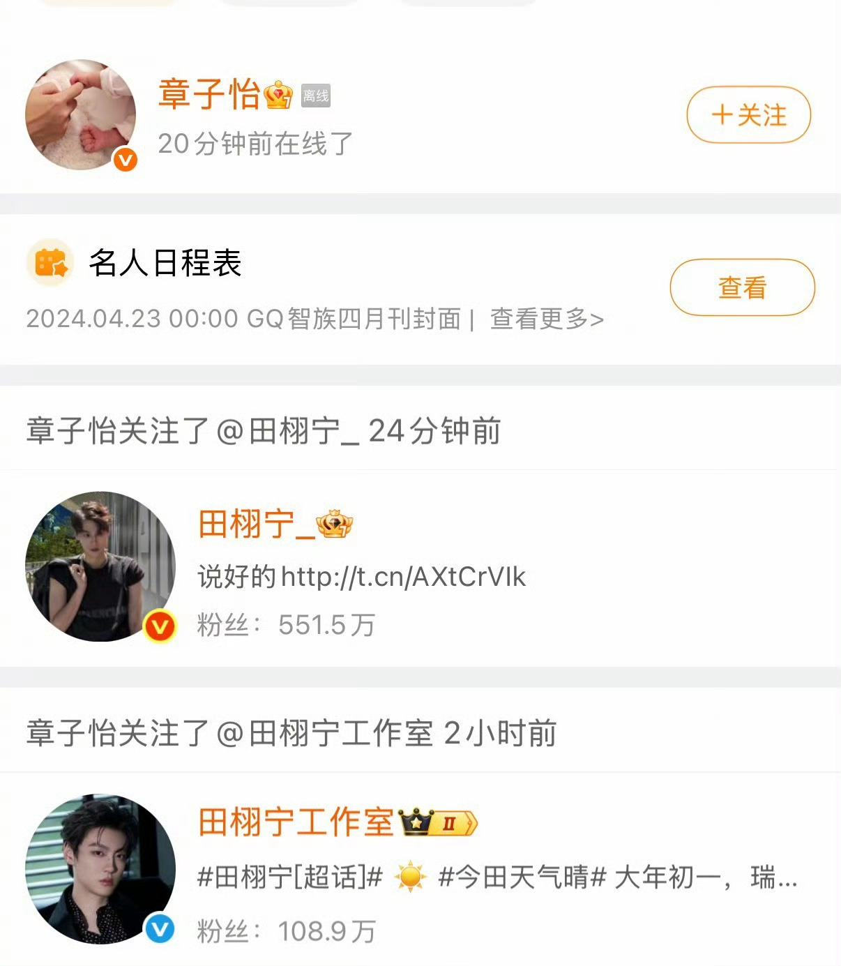 章子怡关注田栩宁工作室，章子怡也要拥抱流量了？下一个会不会是梓渝？