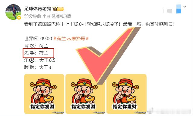 荷兰vs摩洛哥有了，荷兰先开！收TM 
