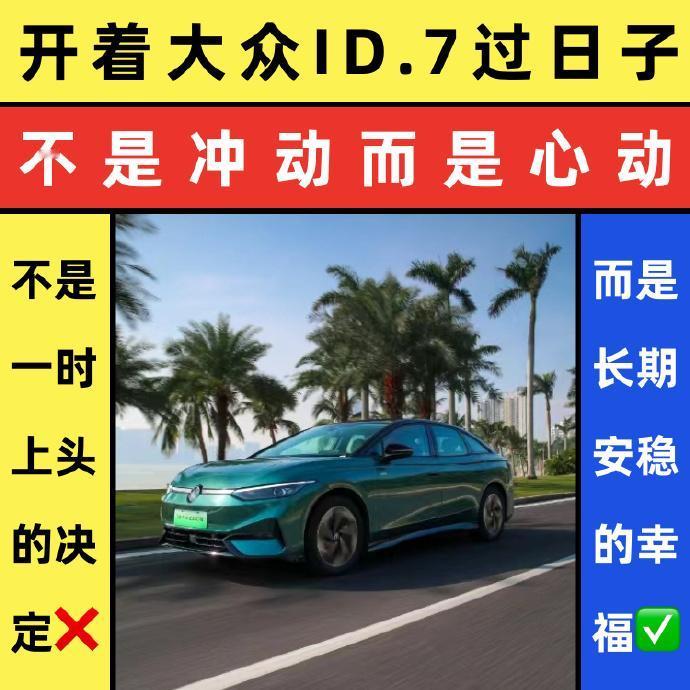 一汽-大众发布ID.7海报，不得不说，这三张海报成功引起了大家的注意！【来自懂车