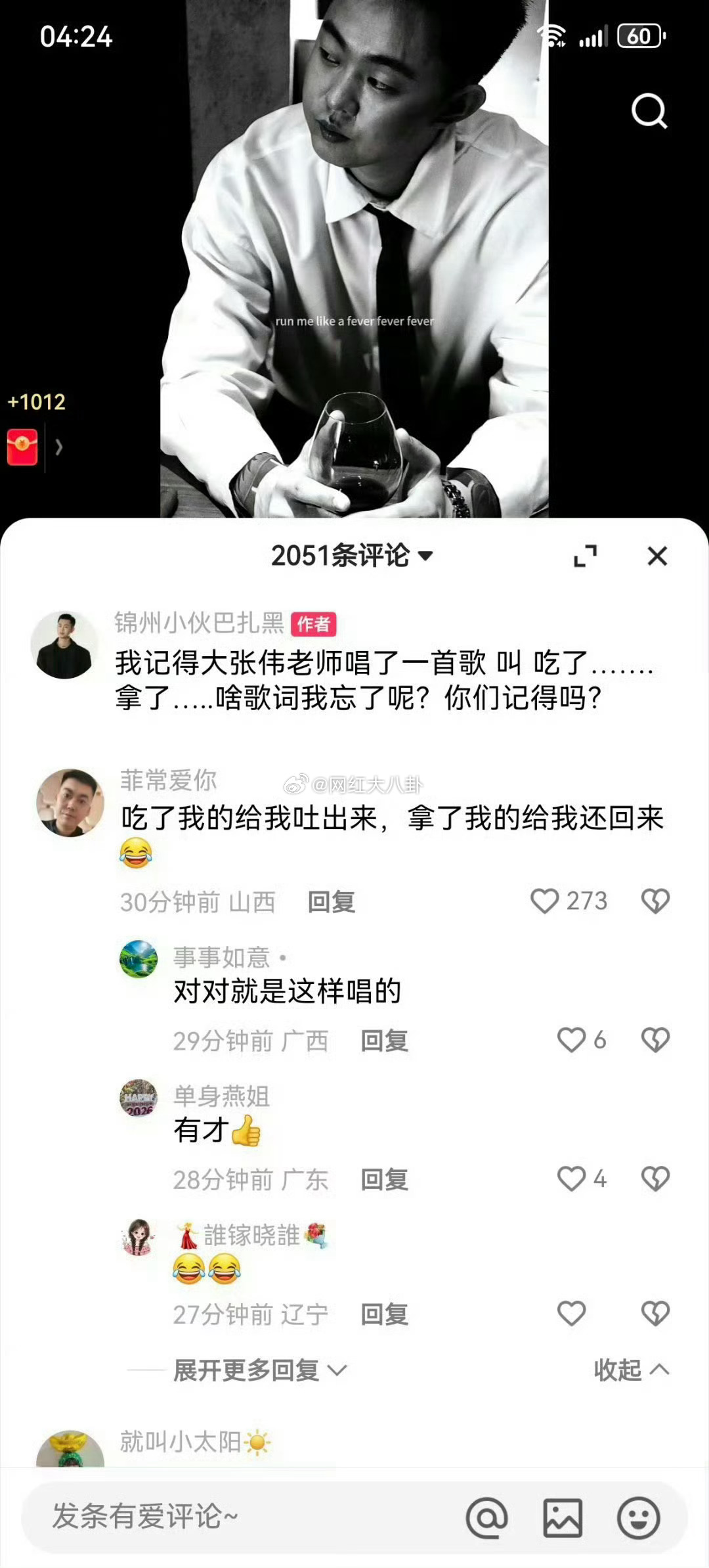巴扎黑发文内涵女方：我记得大张伟老师唱了一首歌，叫吃了……. 拿了…..啥歌词我