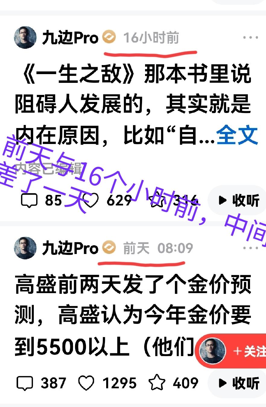 很好奇，九边Pro篇篇爆款，收益不菲，但他并不是天天更新，多写几篇，这样收益不是