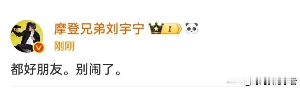 刘宇宁和祝绪丹一起辟谣，果然刘宇宁是什么事儿，有就有，没有就第一时间告诉大家，坦