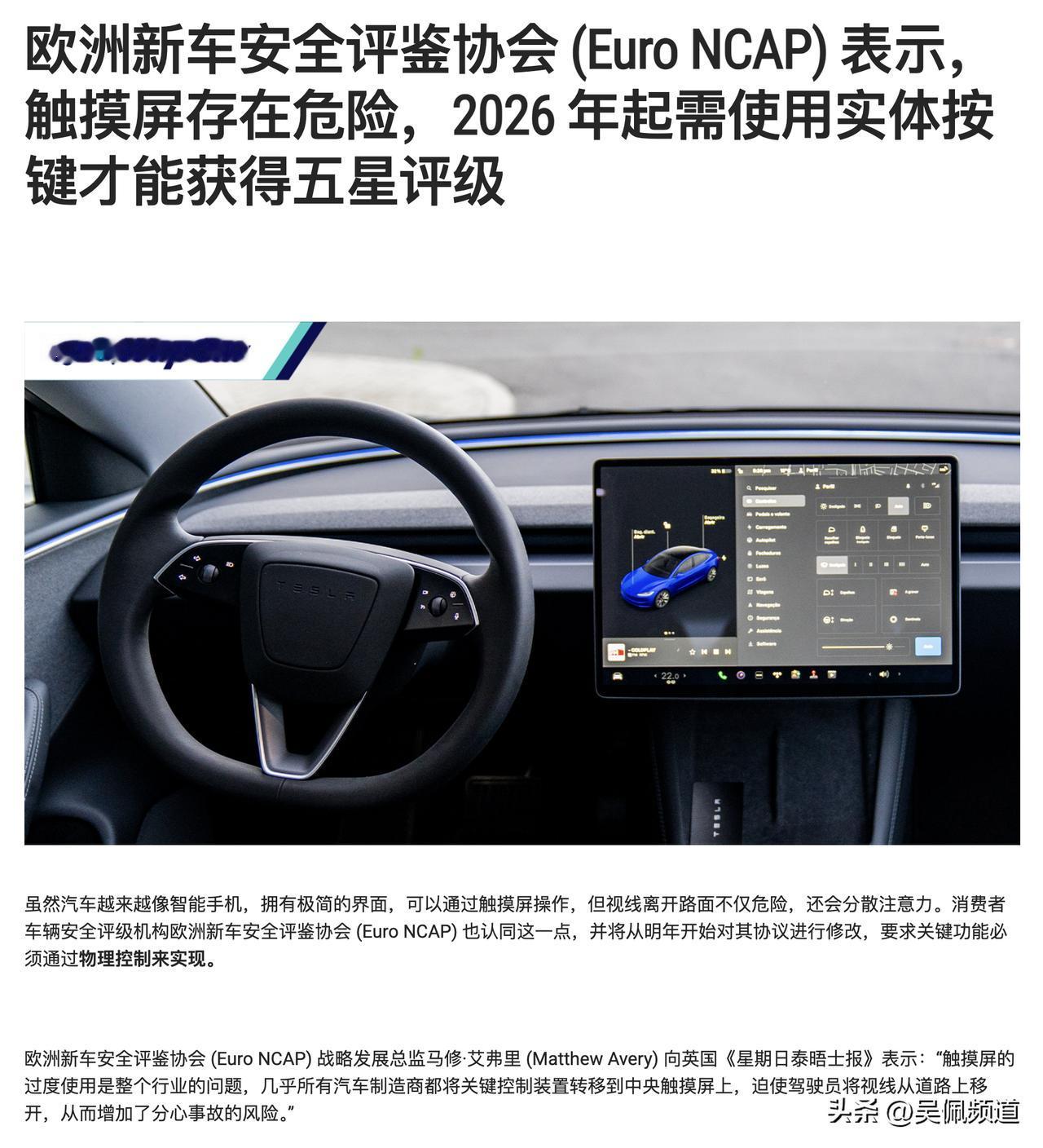 明年E-NCAP要是没有实体按键拿不到五星的高分了，你更喜欢哪个？

A：用回实