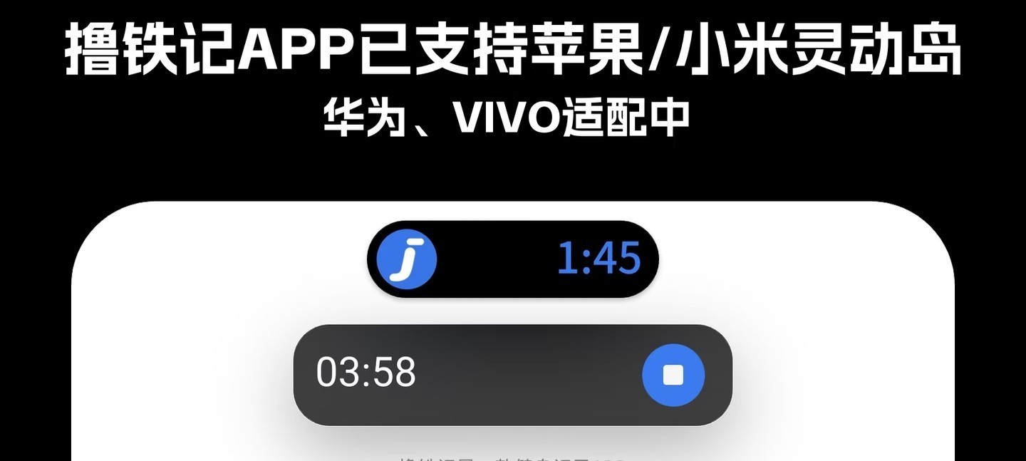 小米澎湃OS3 撸铁记App已适配接入小米超级岛。 