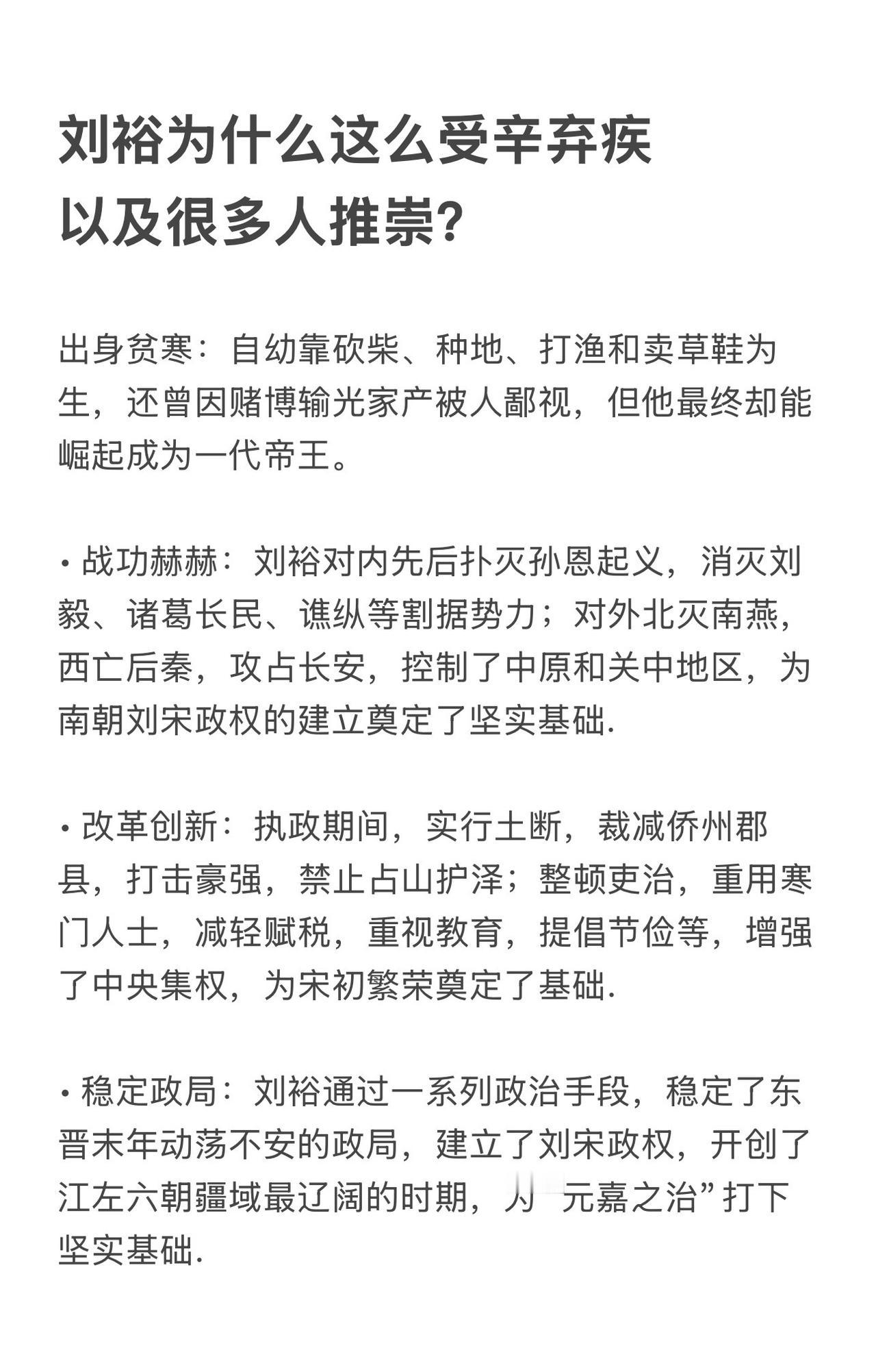 辛弃疾生活在南宋时期，一生力主抗金北伐，渴望收复失地。刘裕的北伐事迹及所取得的辉