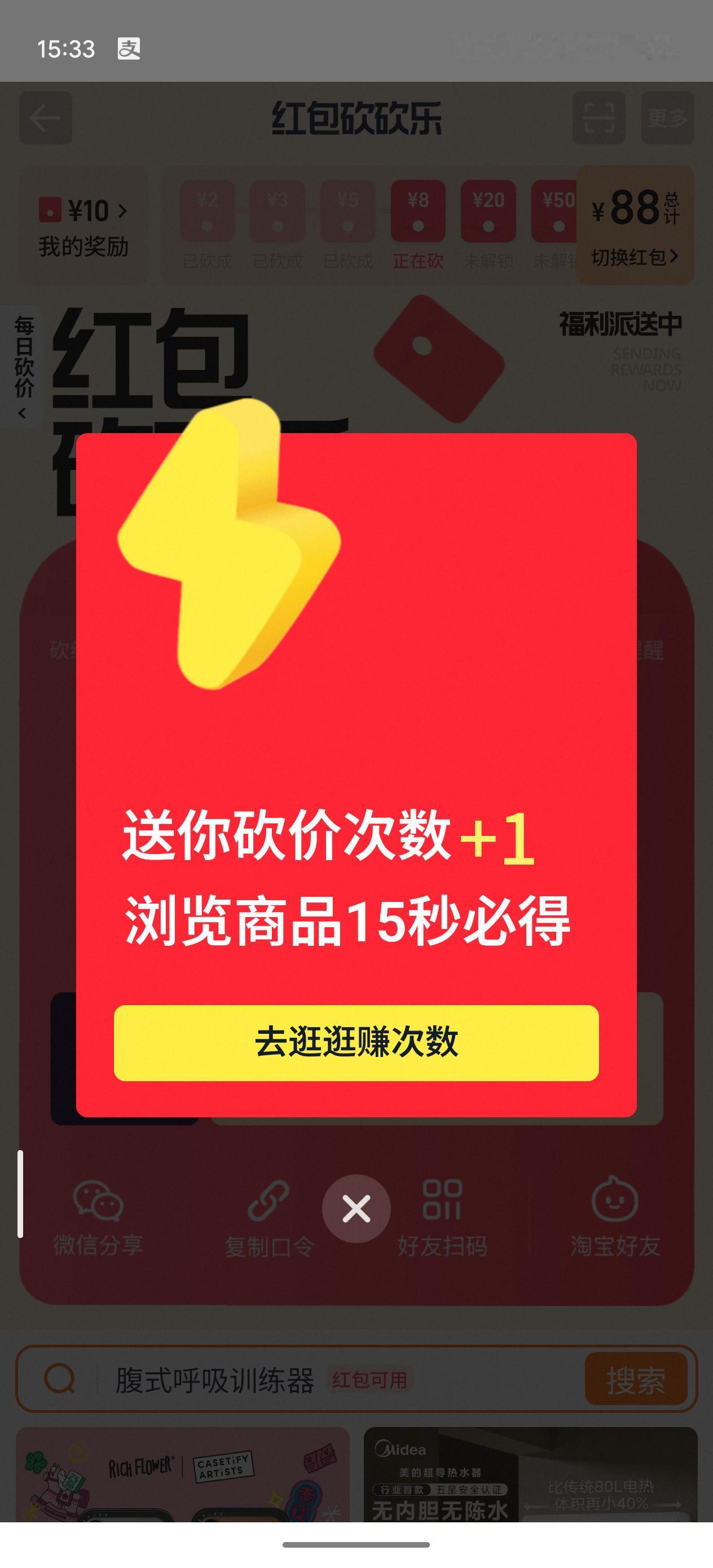 15:33开始
15:45做完任务🉐21次砍价机会
每次0.04
每天0.84