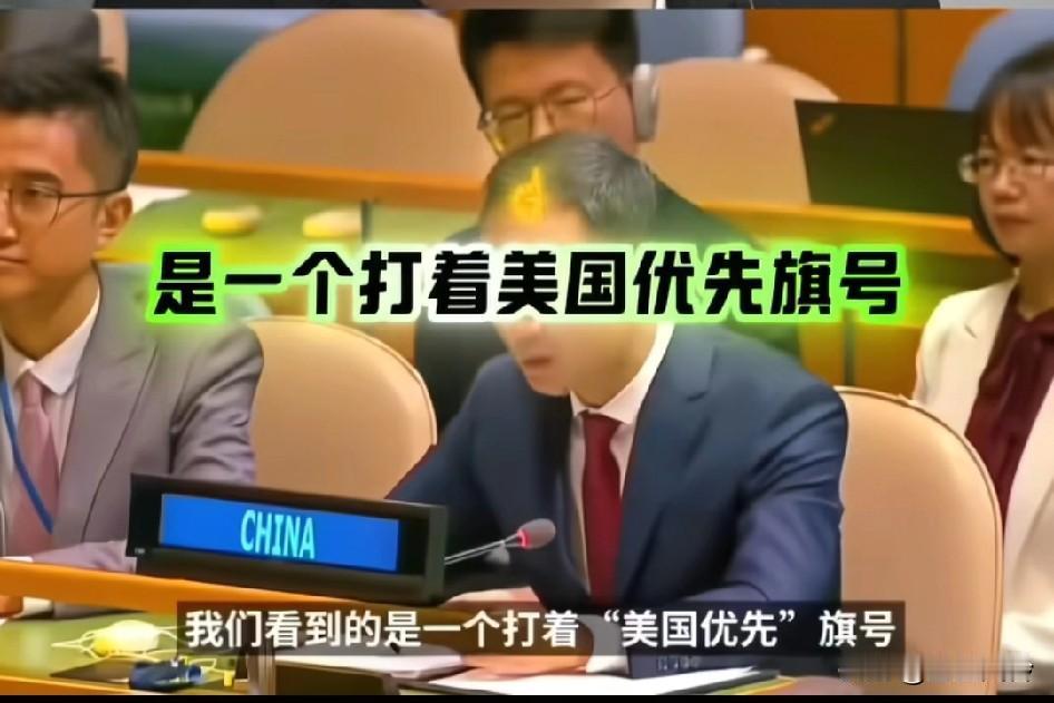耿爽在联大又飒疯了，直接点名美国对联合国事务指指点点，这样的美国不受欢迎!
耿爽