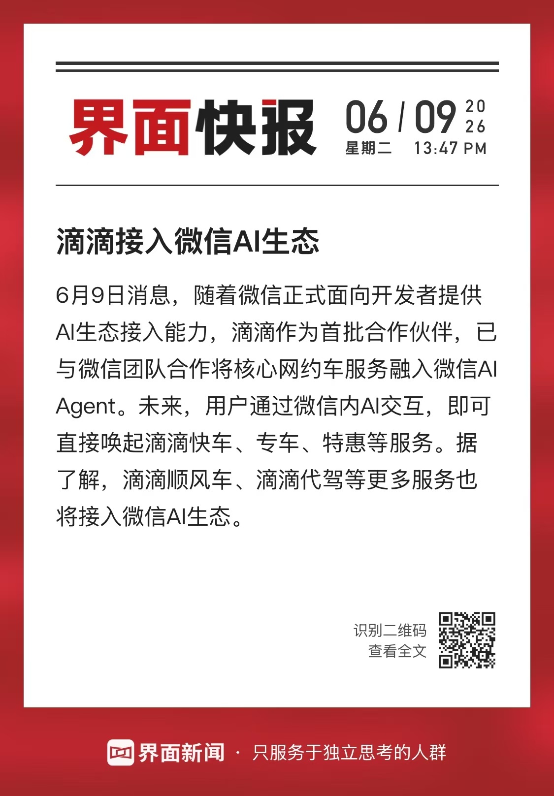 滴滴率先接入微信AI生态~ 
